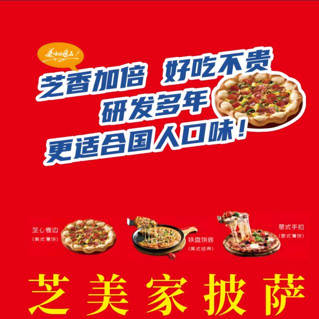 芝美家披萨【天一城梧桐街店】