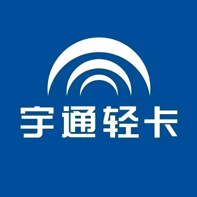 宇通轻卡安子文【粤西海南】