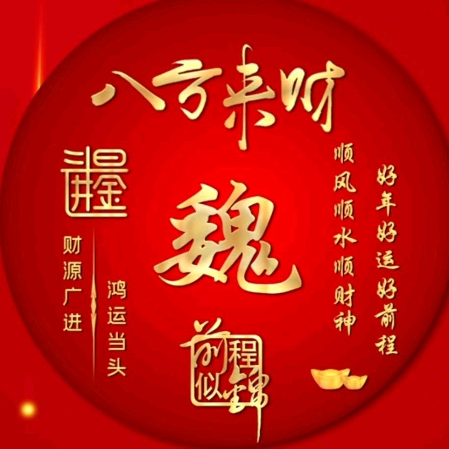 老魏_150065207