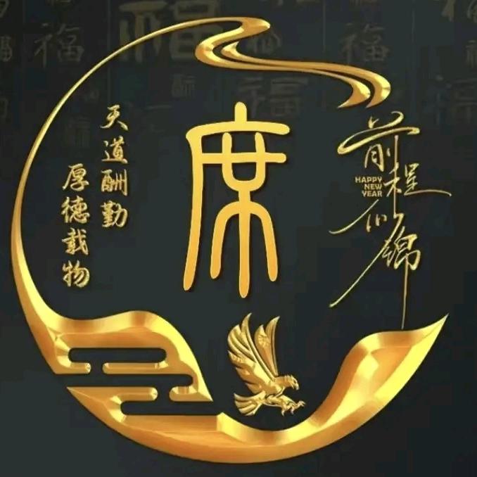席十六