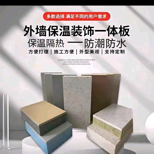 陶瓷外墙保温一体板