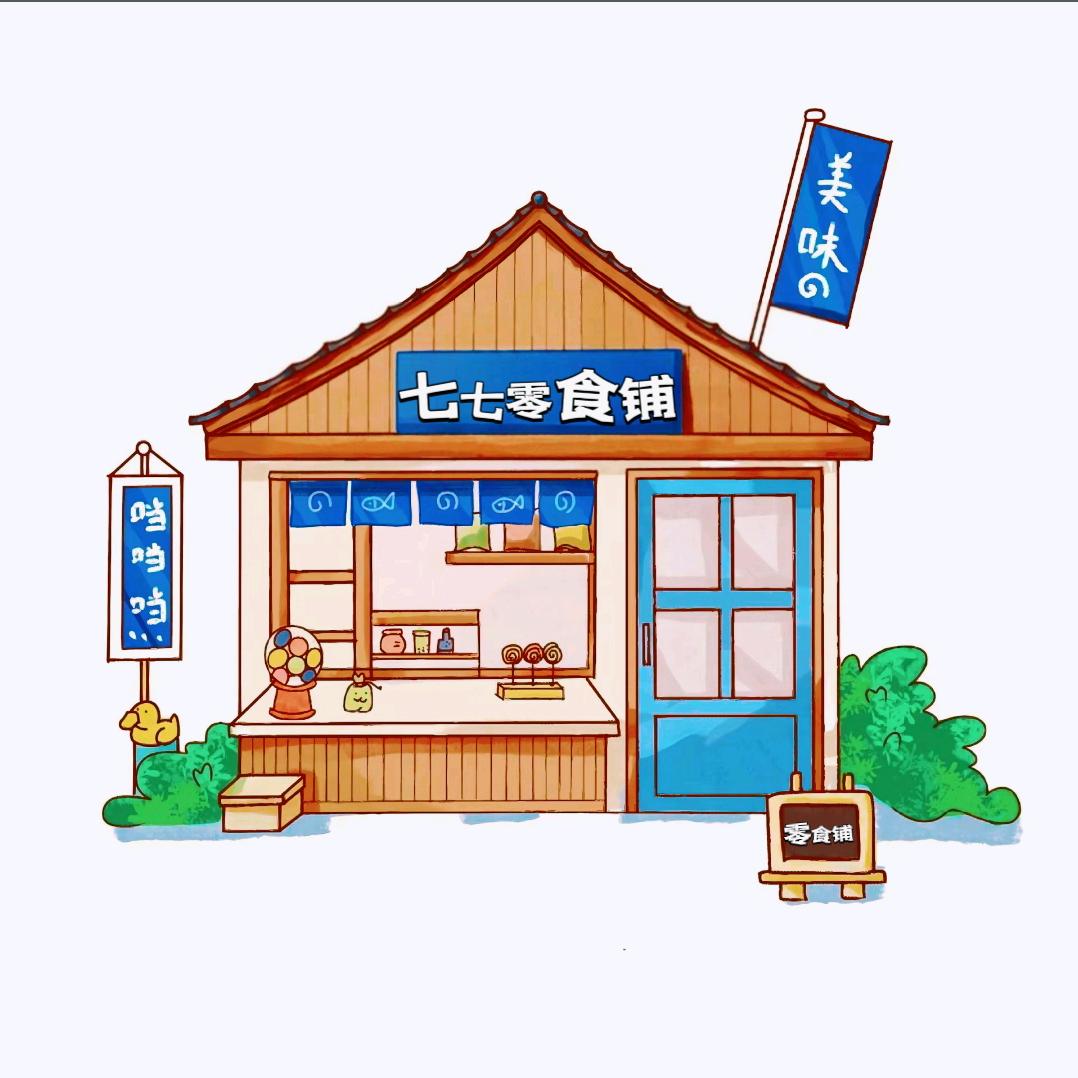 七七零食铺