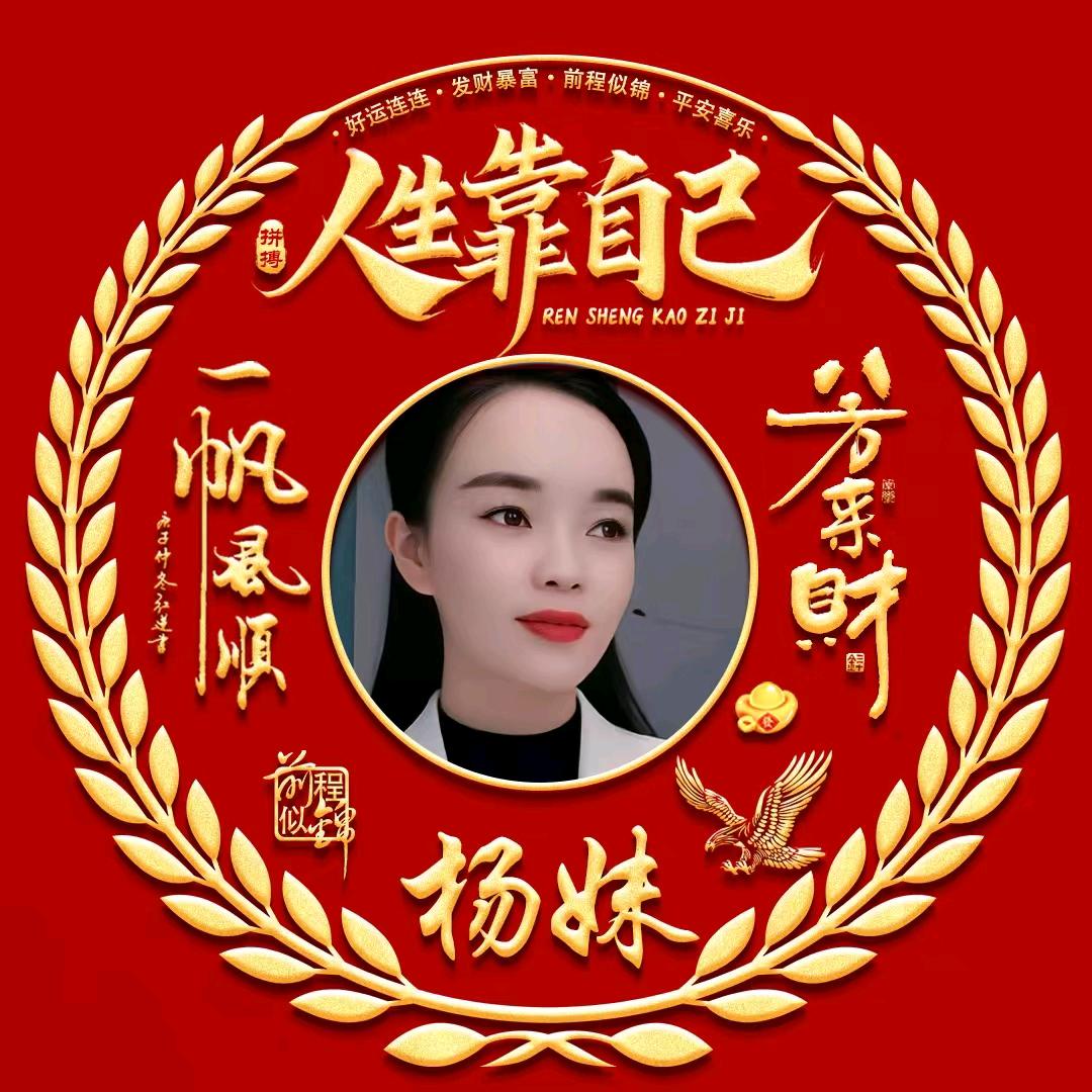 山歌杨妹