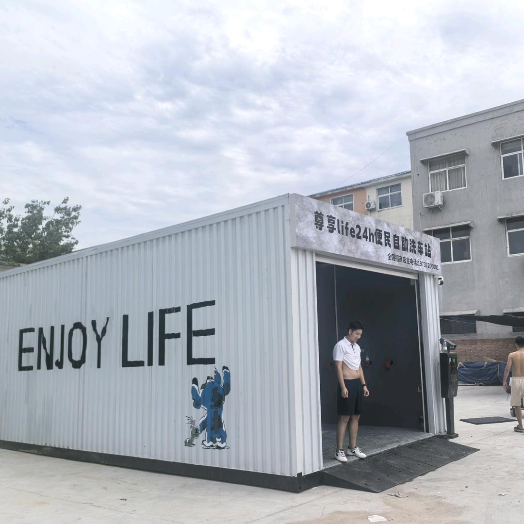 尊享life24小时便民自助洗车站官方号