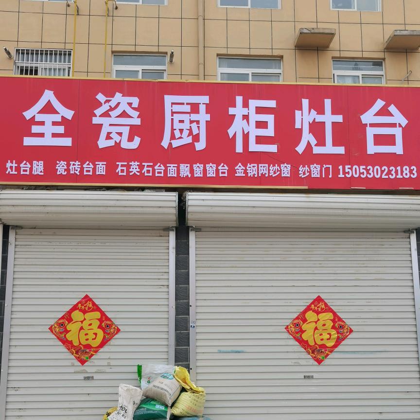 佳缘橱柜灶台