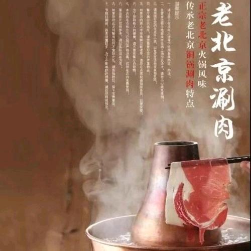 喀什市老北京铜锅涮肉（二环路店）