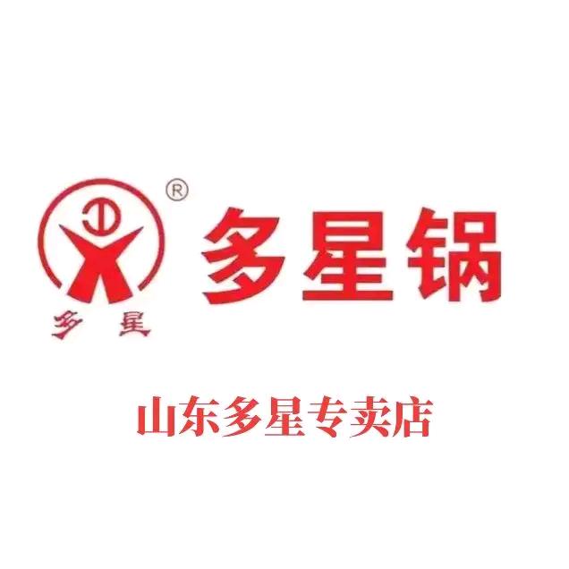 多星锅（山东多星）实体店