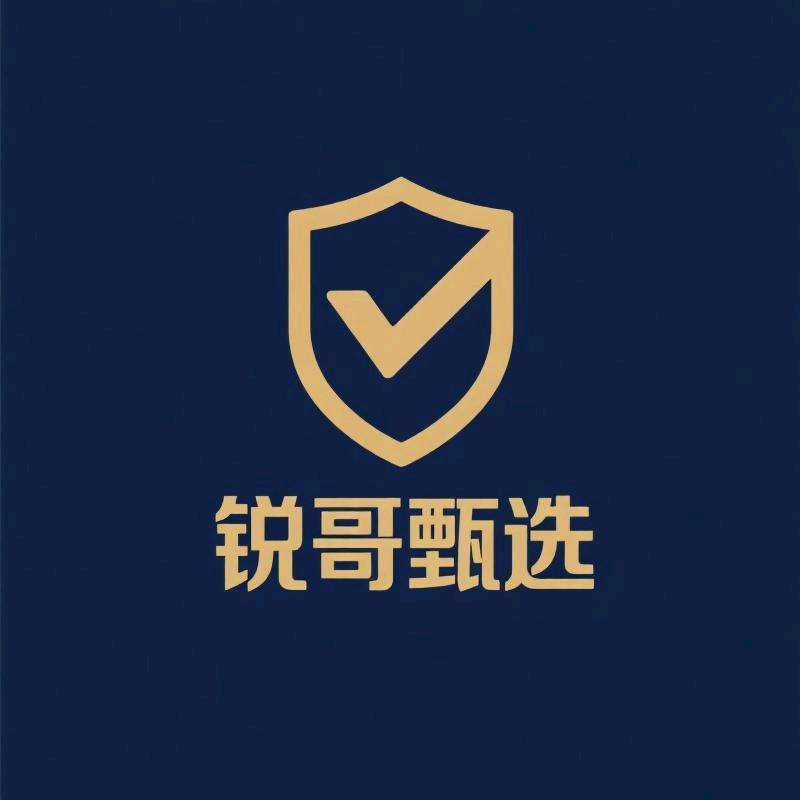 锐哥好货甄选