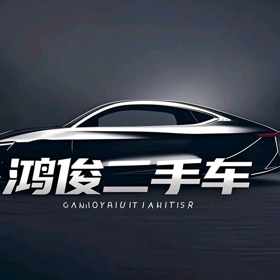 成都娜姐汽车销售有限公司谭杰