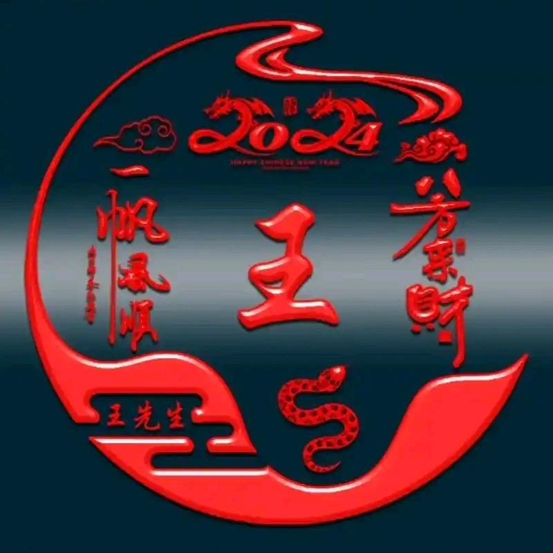 天涯何处无芳草。墙里秋千墙外道头像