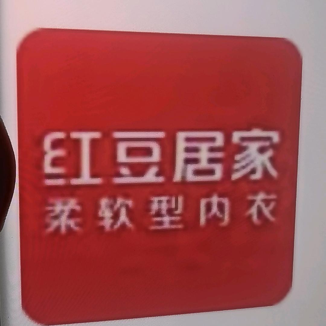 红豆居家