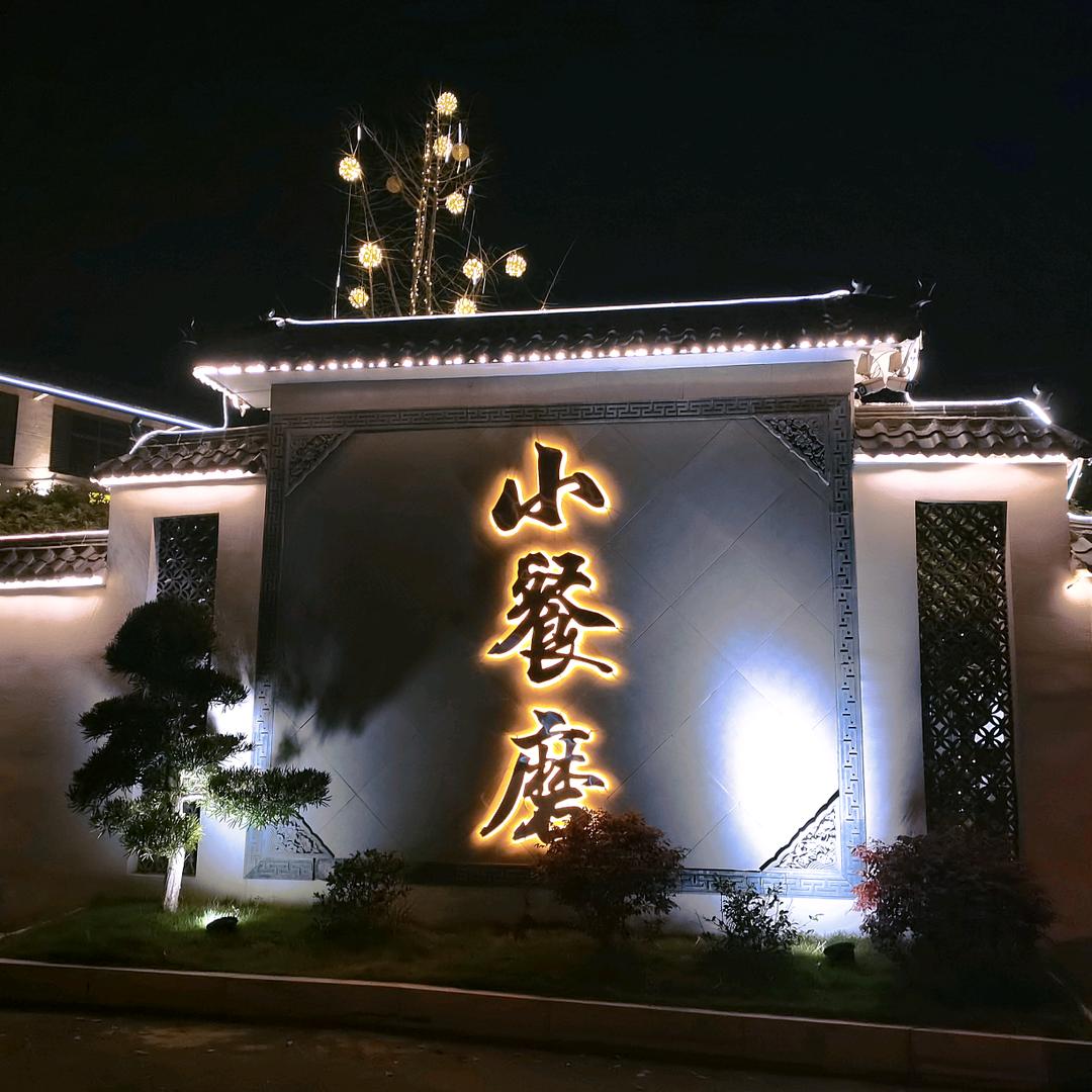 小餐磨曾经理