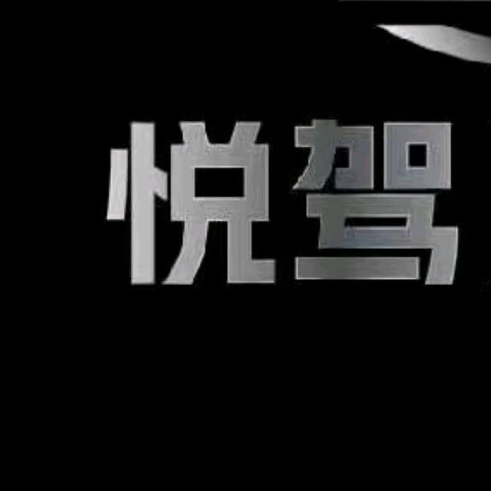 东光悦驾汽车租赁（租满送）