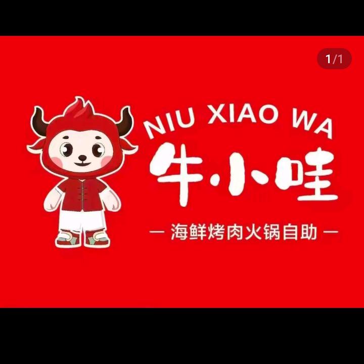 牛小哇海鲜火锅烤肉自助（临海银泰总店）