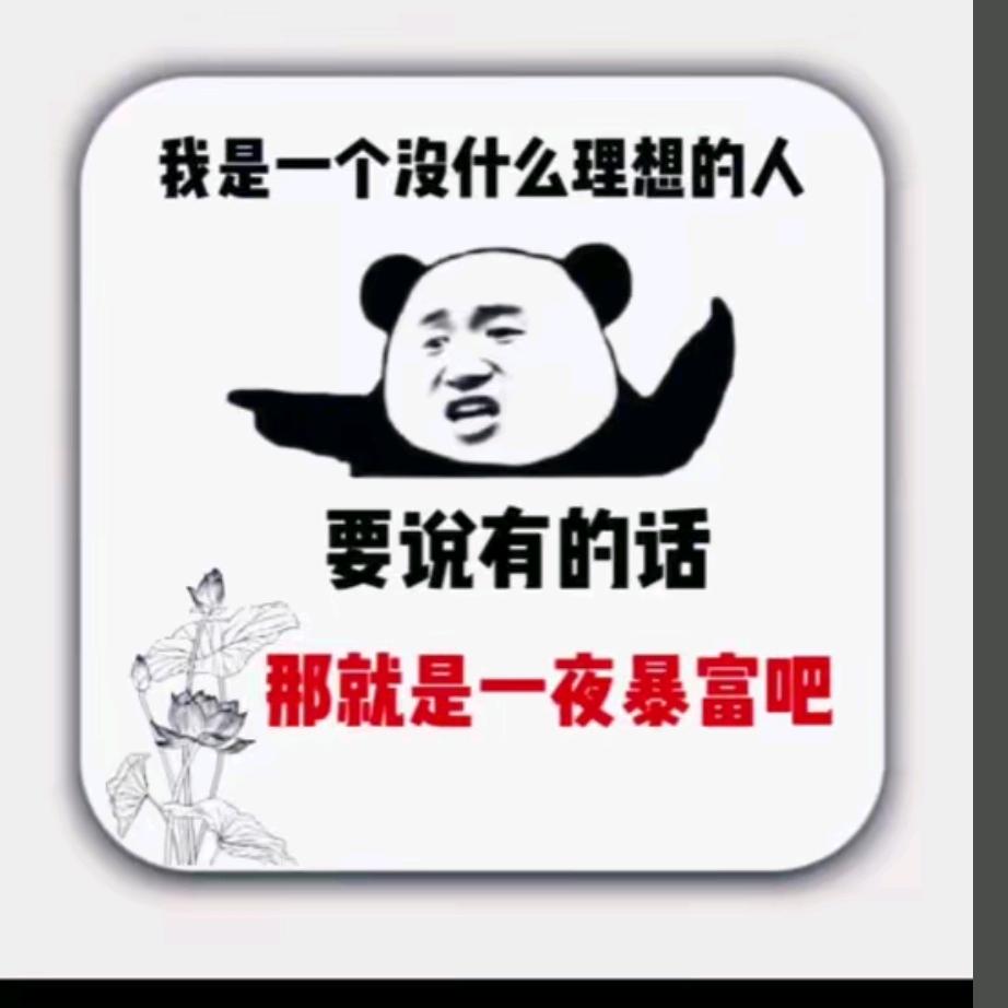 牛马人生