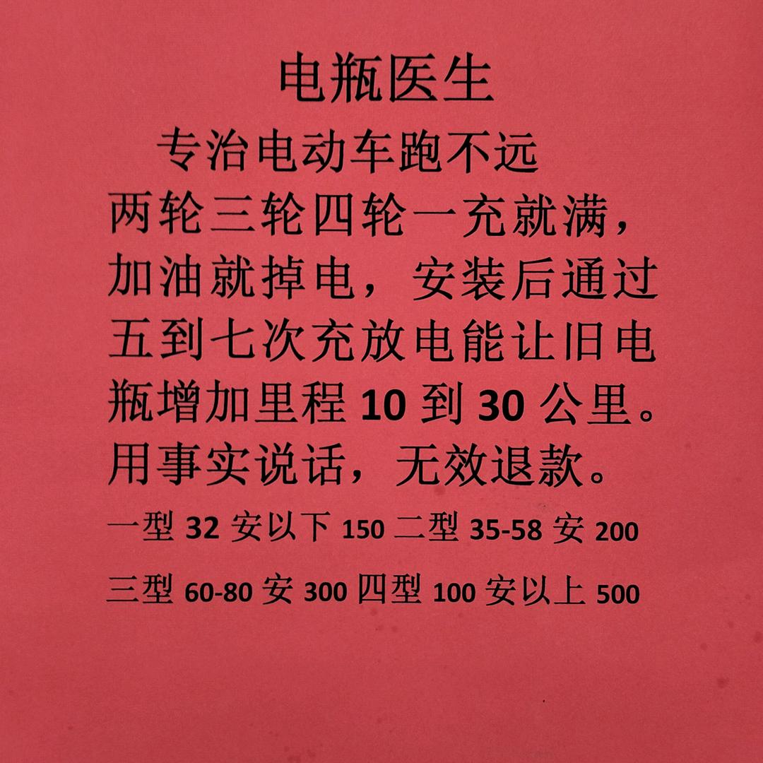 电瓶医生修复电瓶专治电动车跑不远