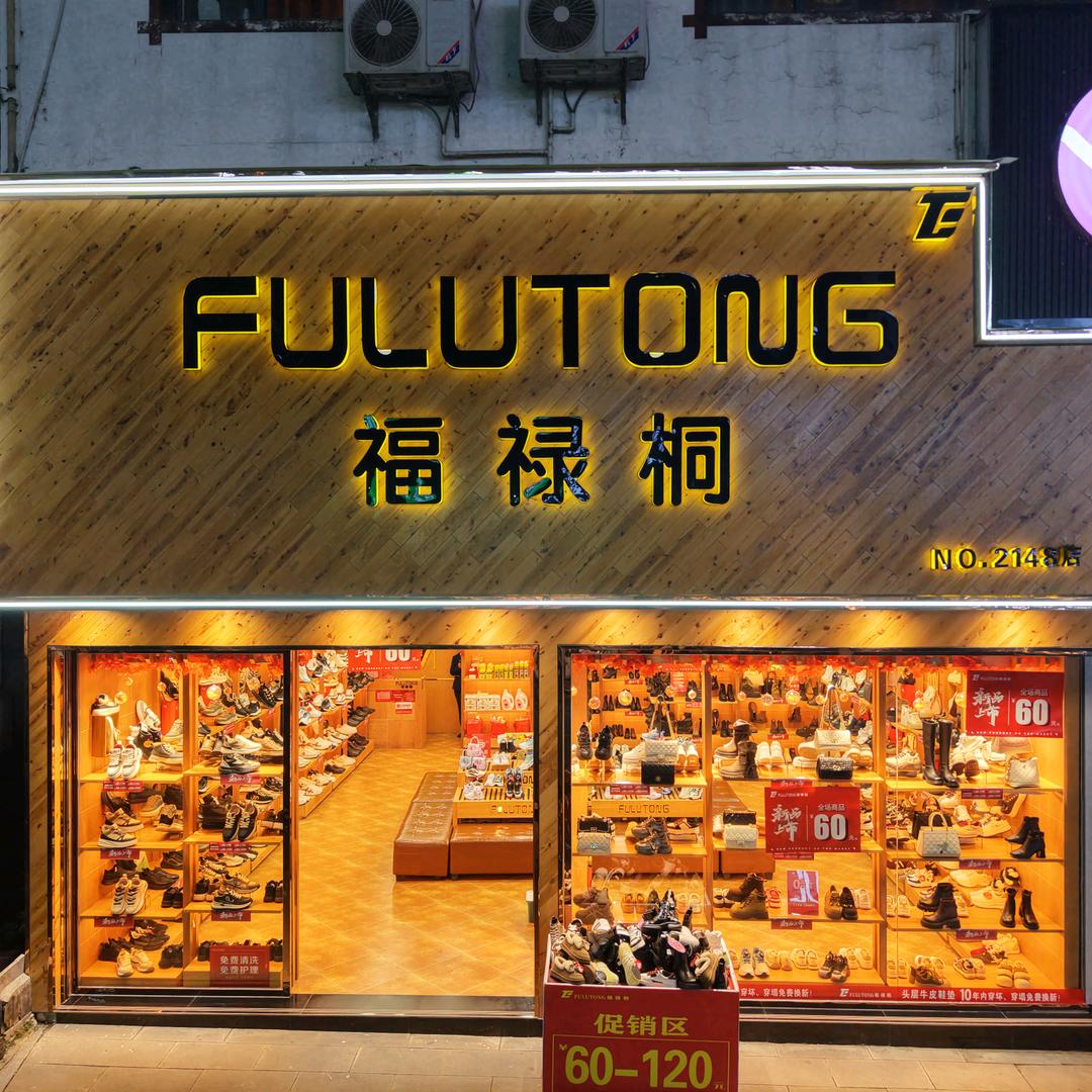 桑植福禄桐2148分