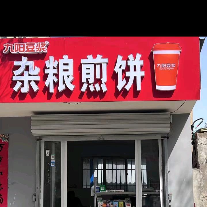 杂粮煎饼新东街