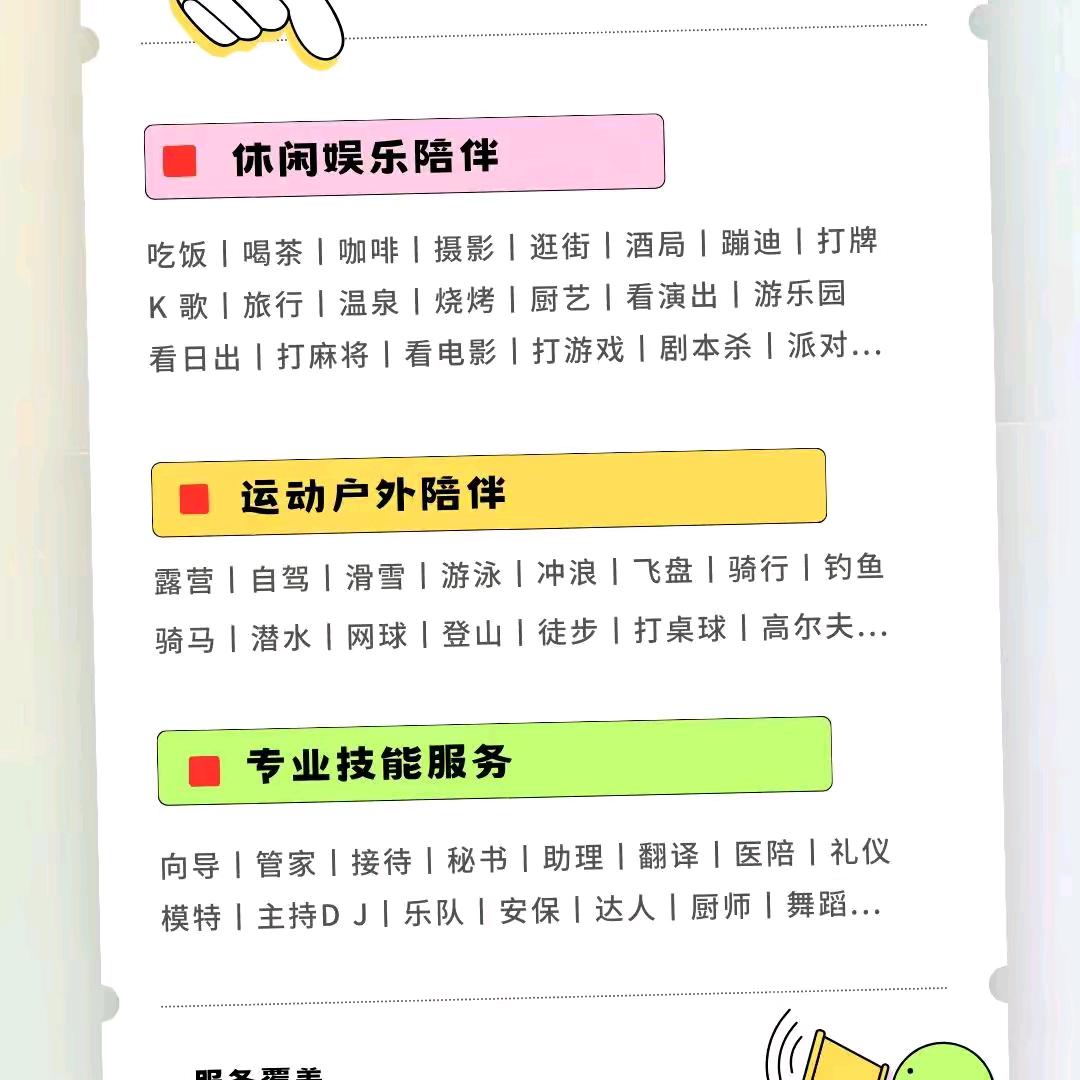 全城玩伴