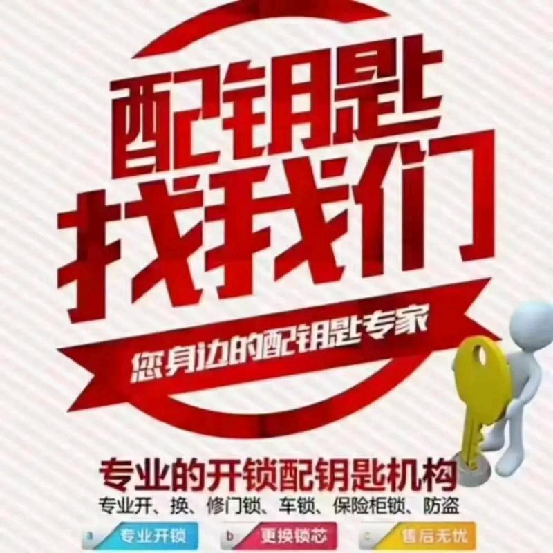 遵义专业配汽车钥匙