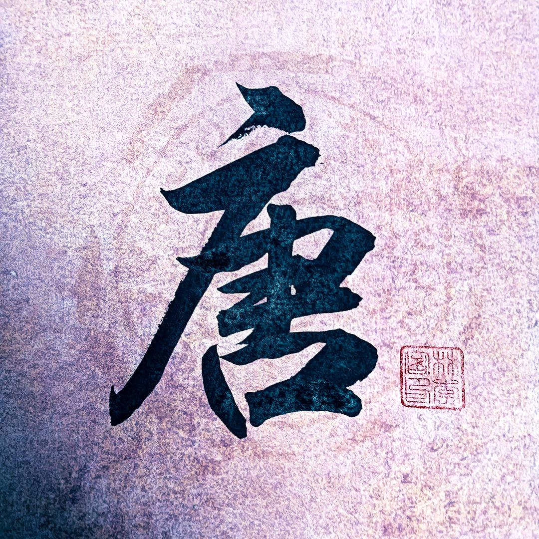 丝唐布艺