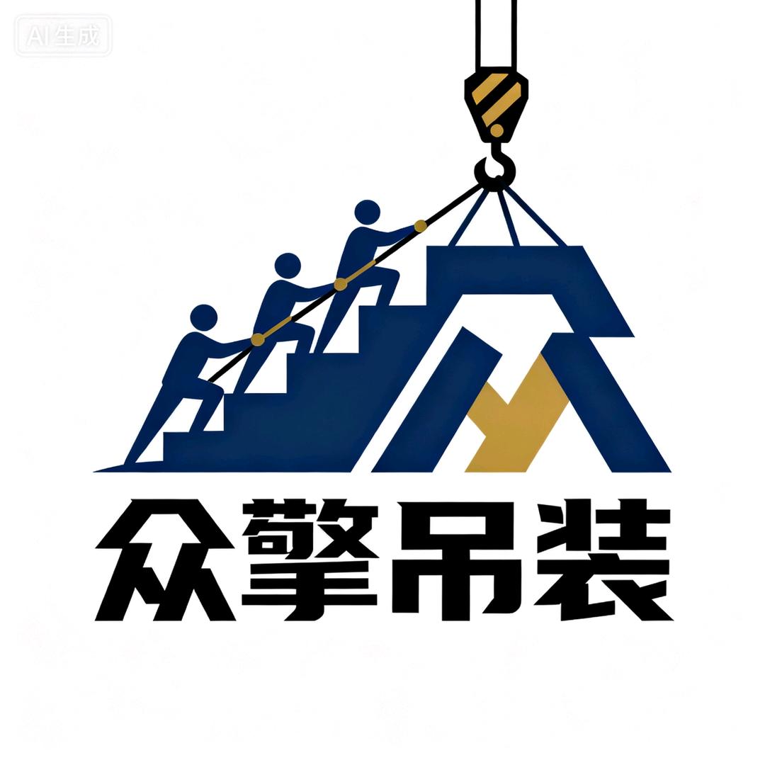 众擎吊装