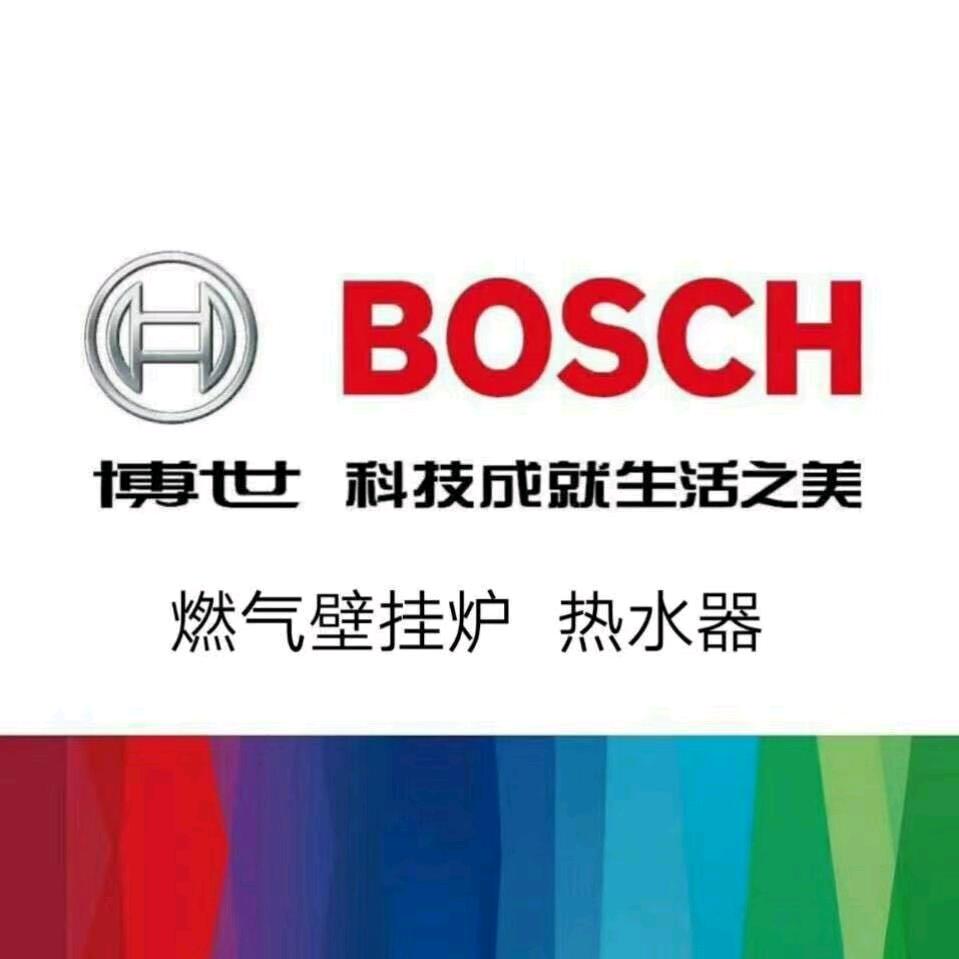 博世智暖先锋