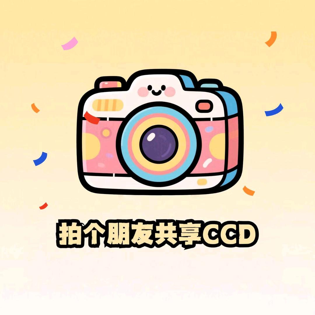 拍个朋友共享ccd（恩施店）