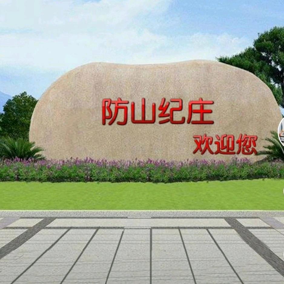 纪庄事清