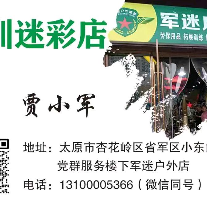 太原迷彩户外批发