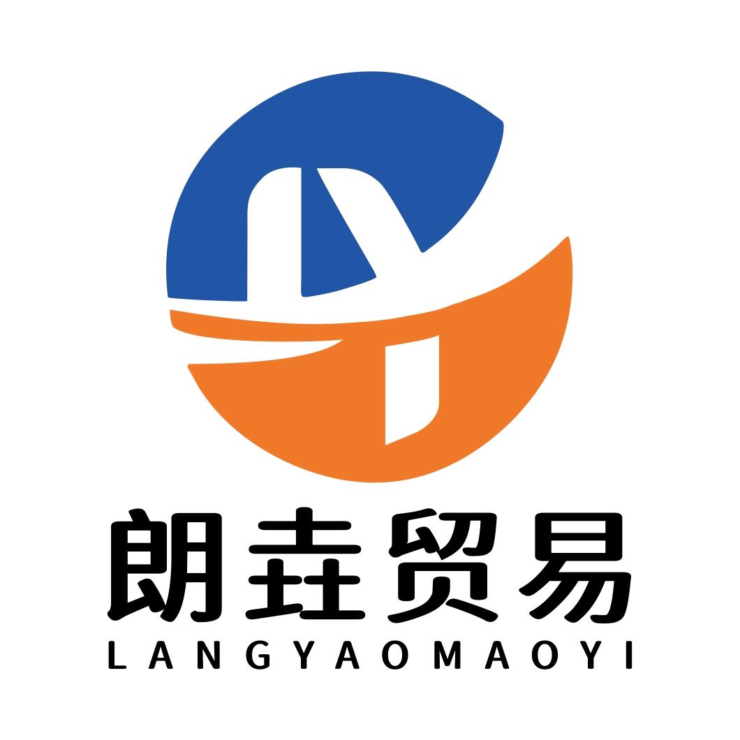 朗垚贸易