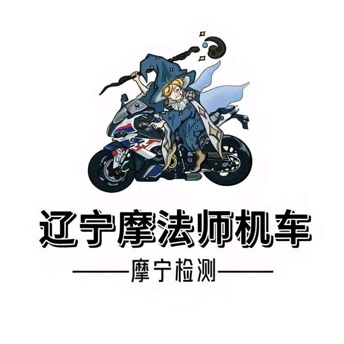摩法师机车运营中心