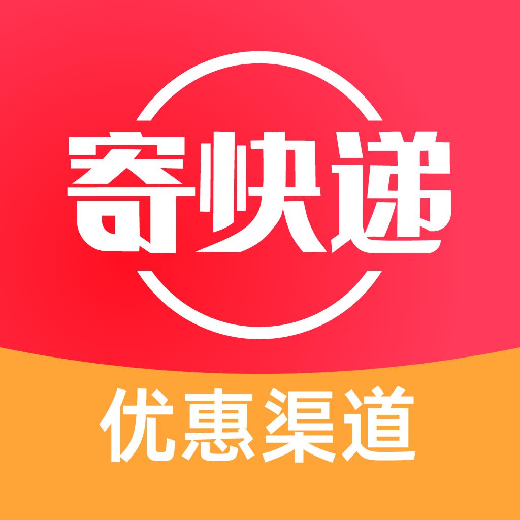 寄快递上门取件省惠寄