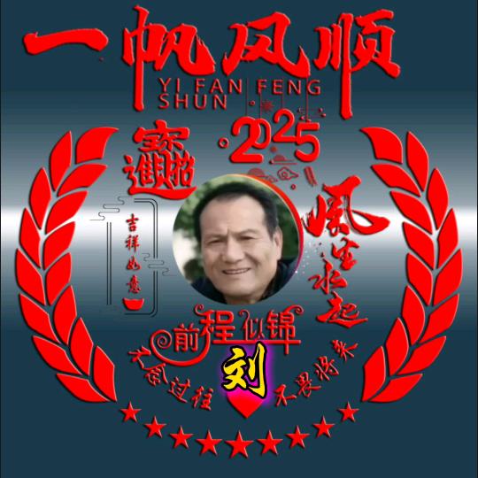 老刘