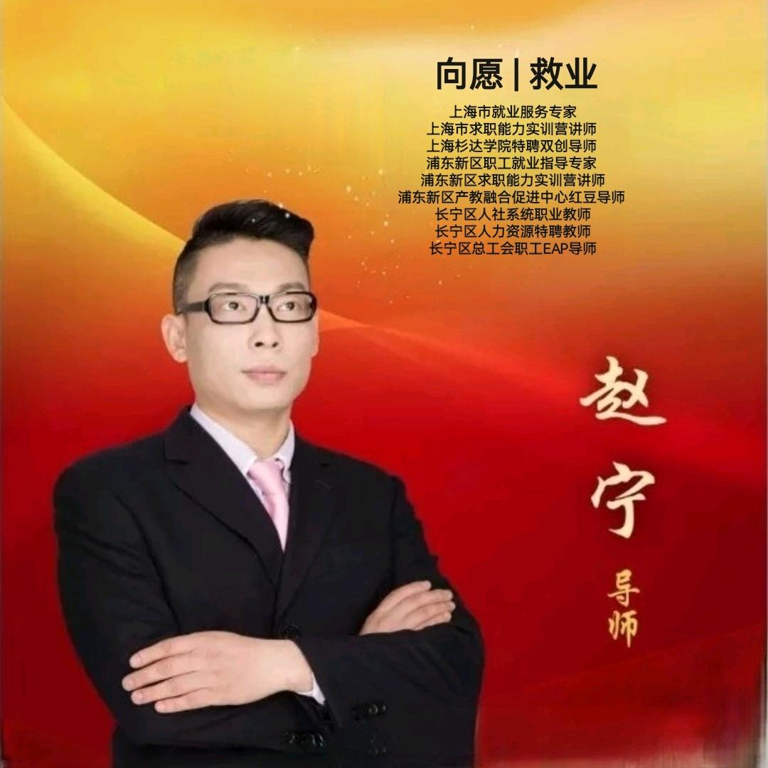 向愿|救业|职业发展落地专家
