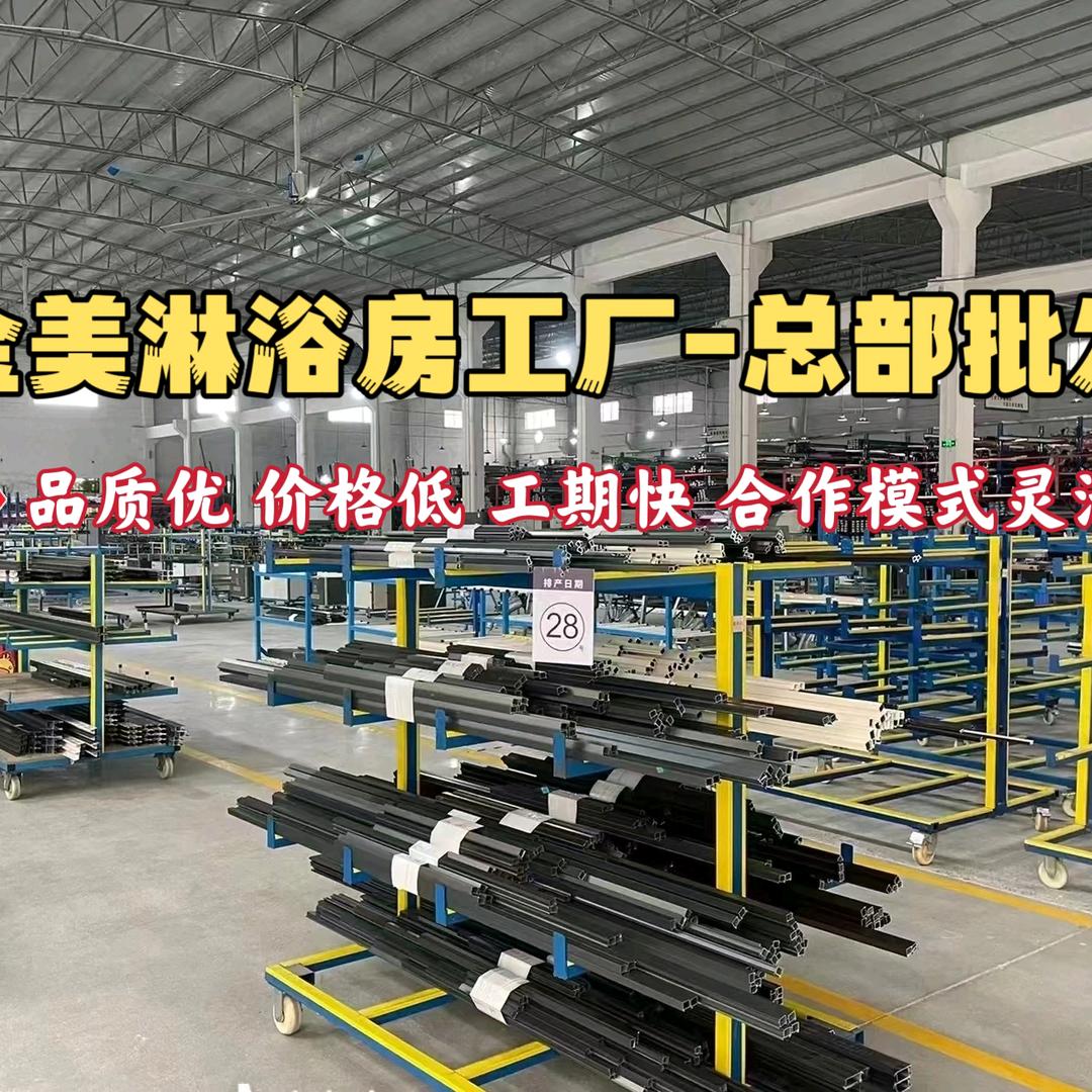 金美淋浴房-极窄门批发工厂一总部招商