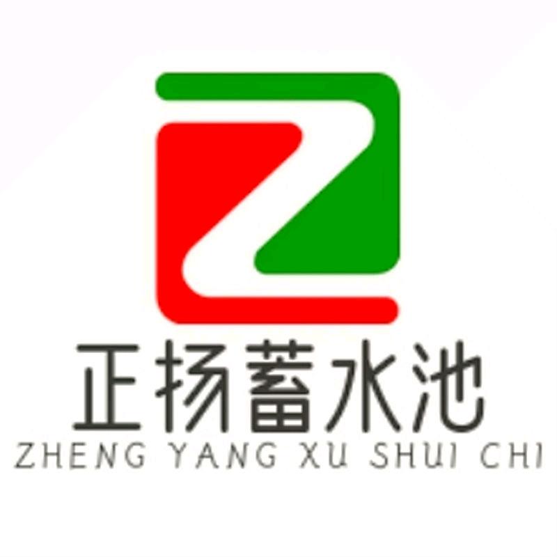 正扬优品蓄水池