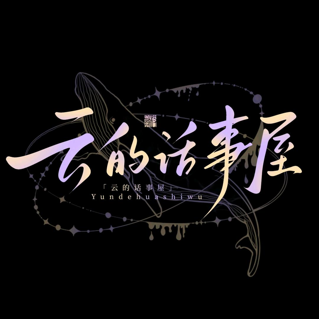万俟惜雯