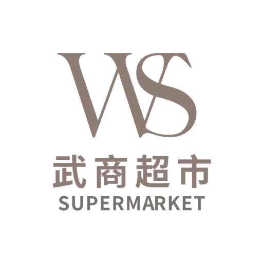 武商超市黄陂店
