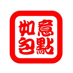 如意包点