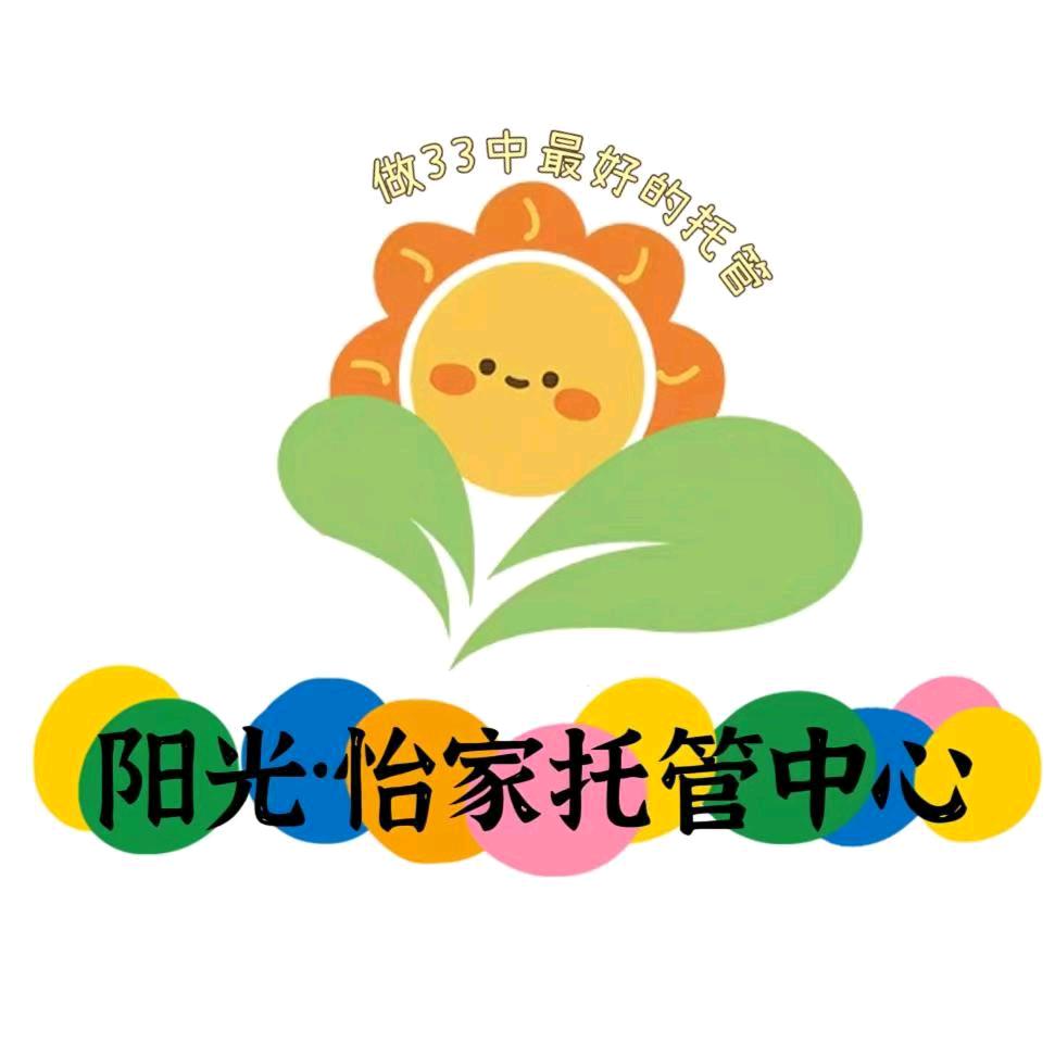 阳光.怡家托管中心(33中)