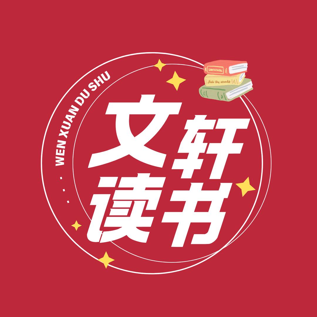 文轩读书(诡秘之主单人剧本9.13首发)