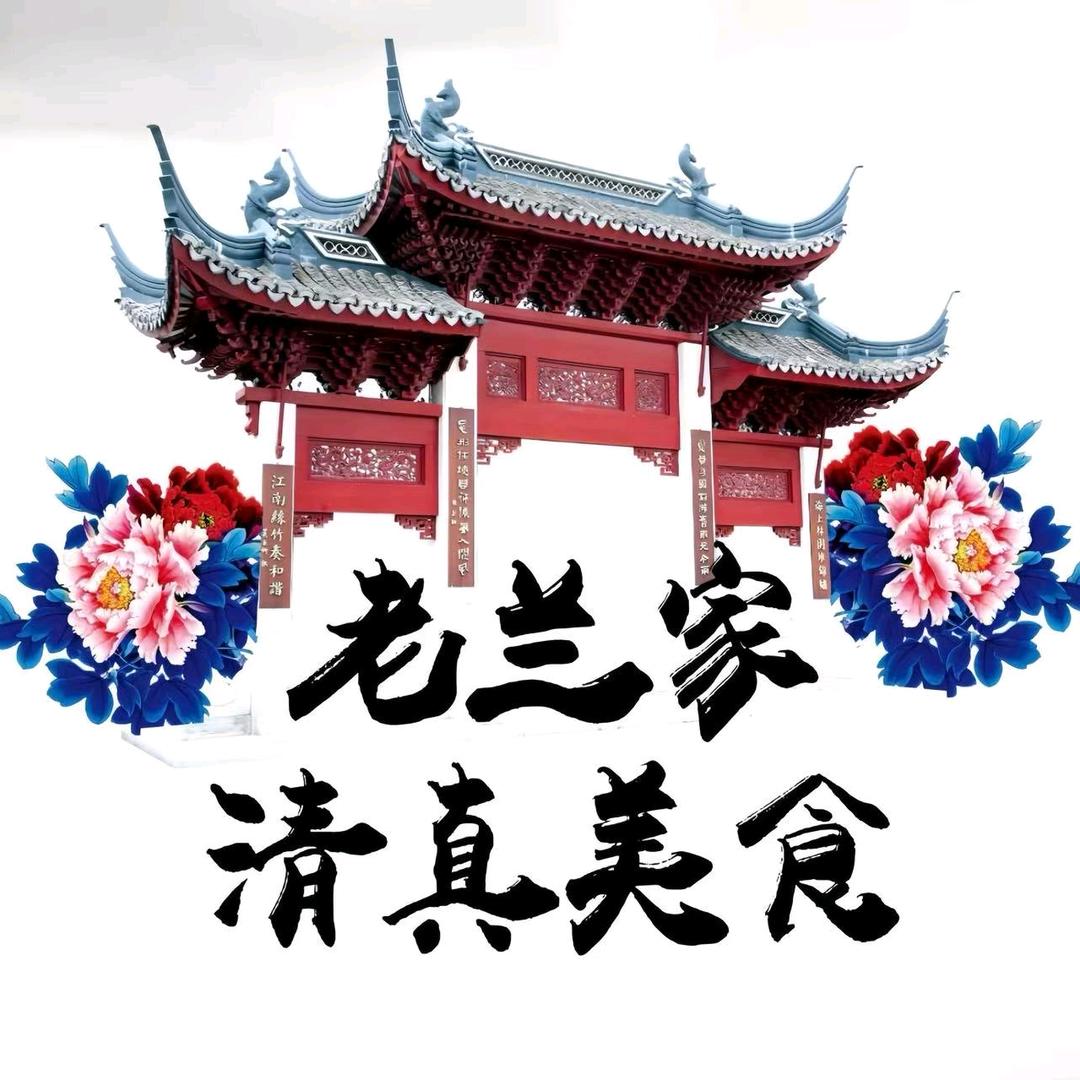 西安清真老兰家总店（凉菜阿亮）