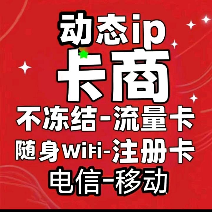 星座通讯（动态ip流量咔随身WiFi）