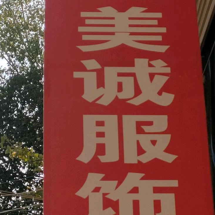制衣工匠