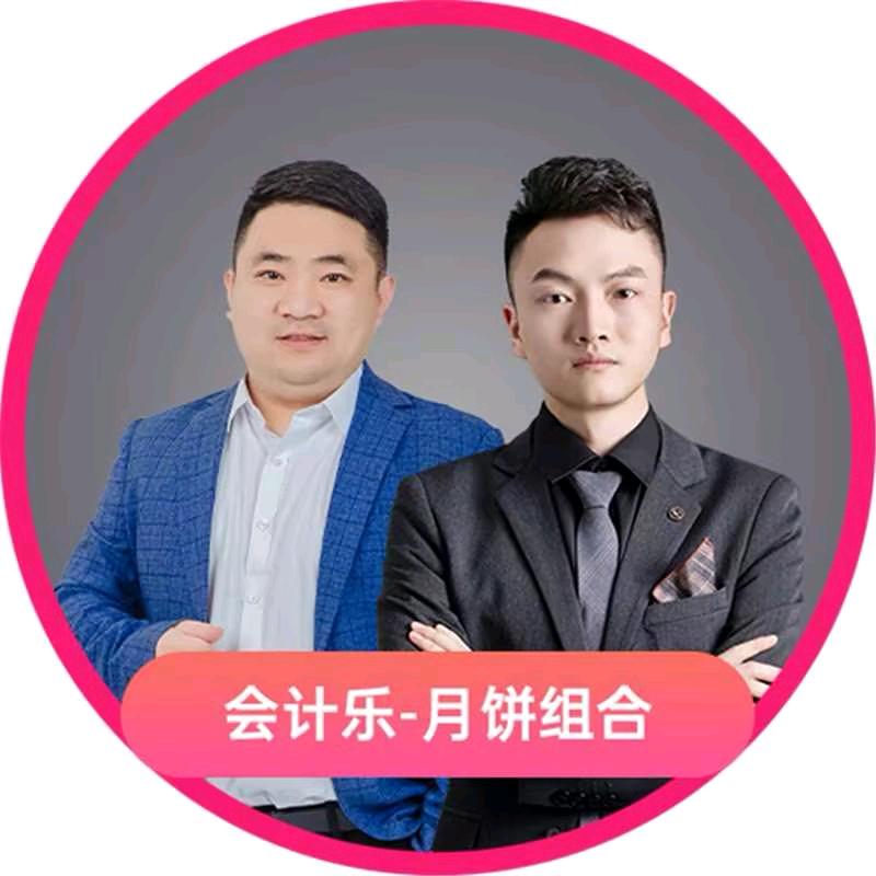 会计乐-炊饼五月讲中级