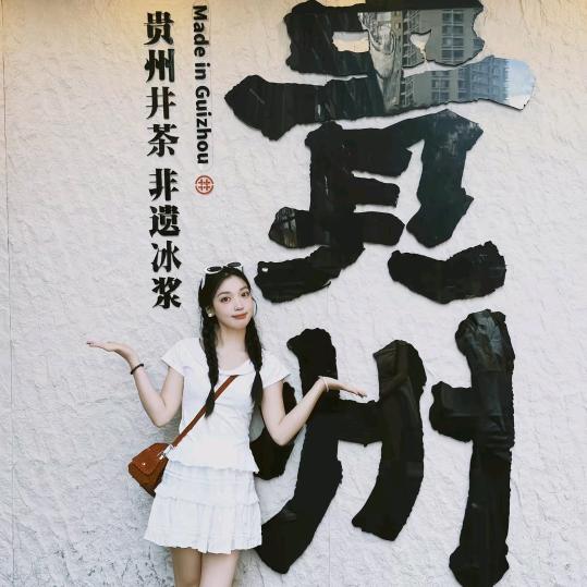 晶晶带你游贵州