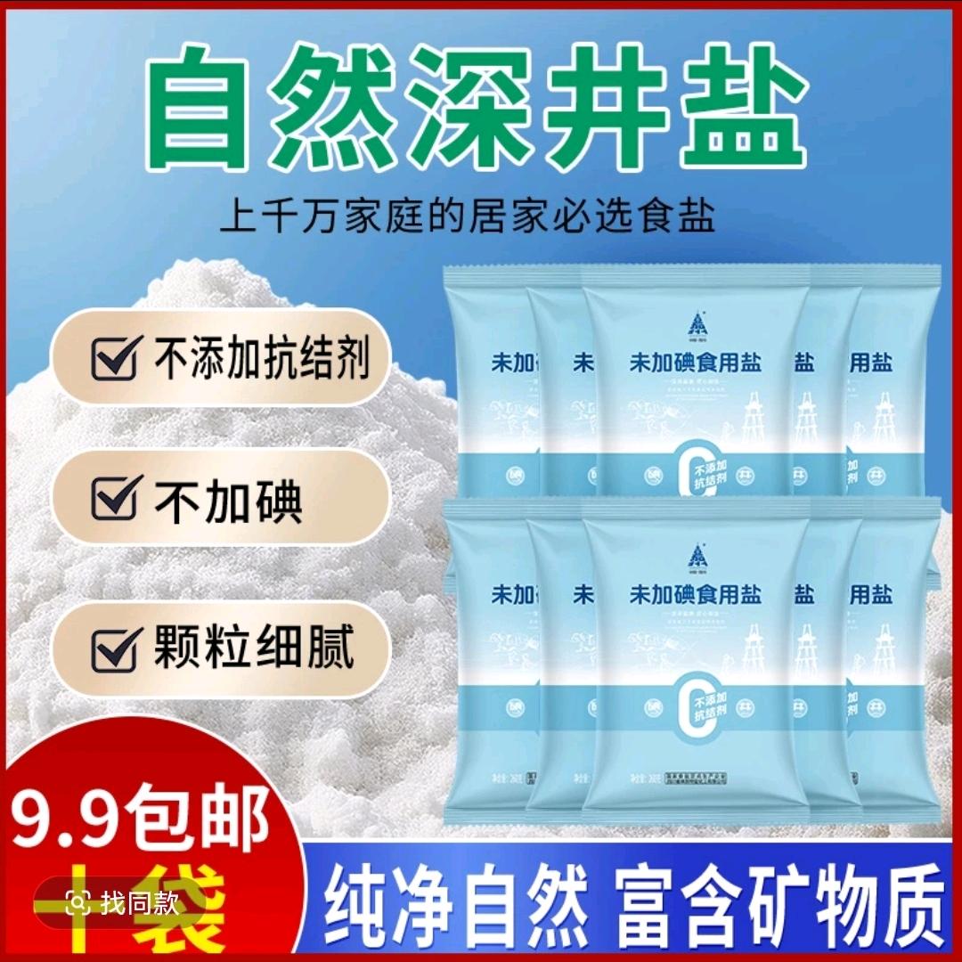 嘉州益盐未加碘食用盐