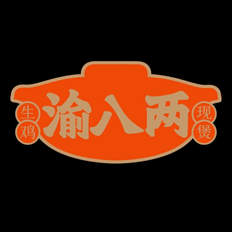渝八两鸡公煲品牌招商