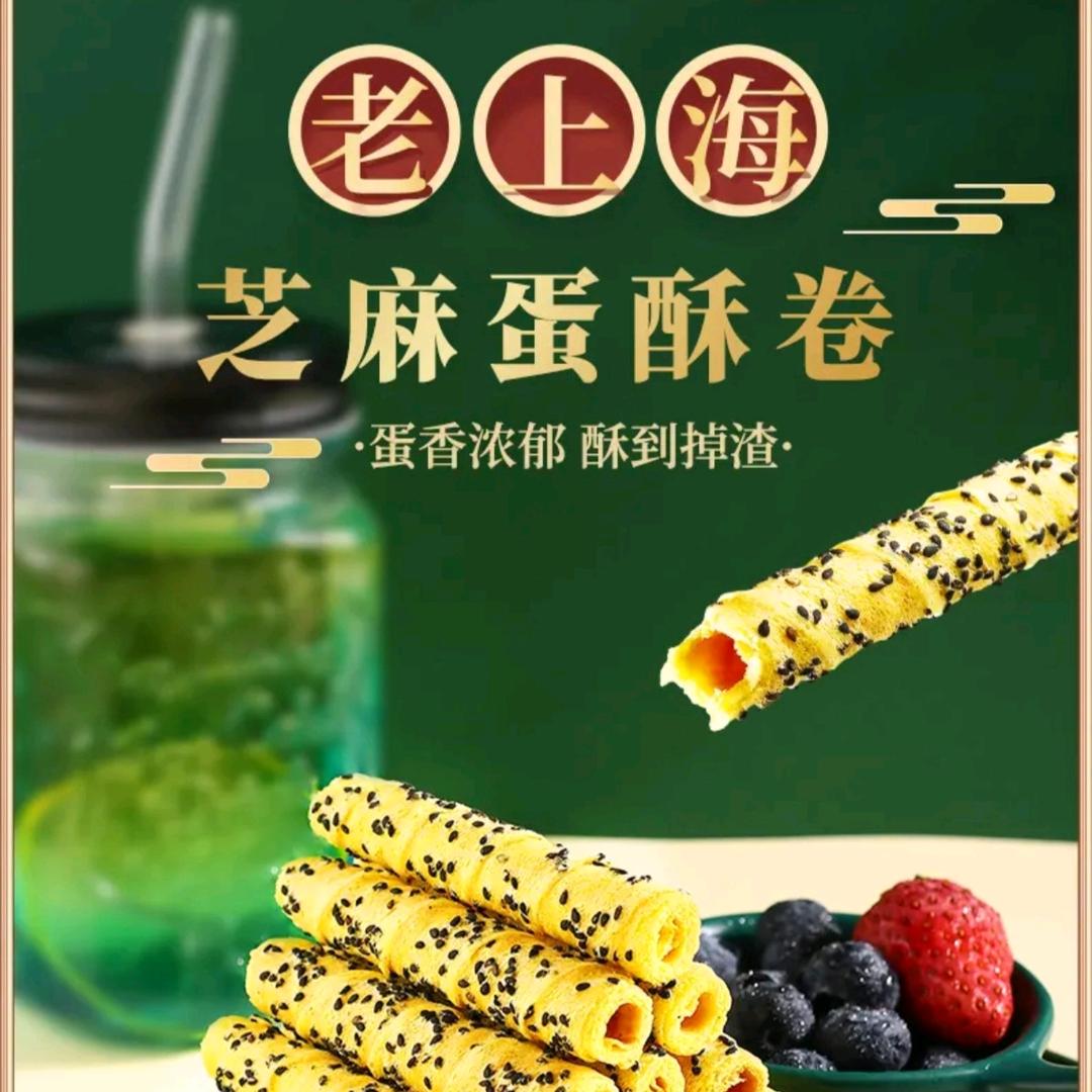 老上海蛋酥卷（35载经典）